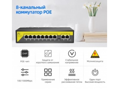 Hiseeu X1010B - 10-портовый настольный 100Mbps коммутатор с 8 портами РоE 120W (SW-POE-8) Hiseeu X1010B - 10-портовый настольный 100Mbps коммутатор с 8 портами РоE 120W (SW-POE-8)